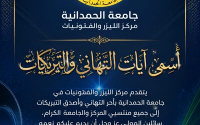 تهنئة بمناسبة عيد الاضحى